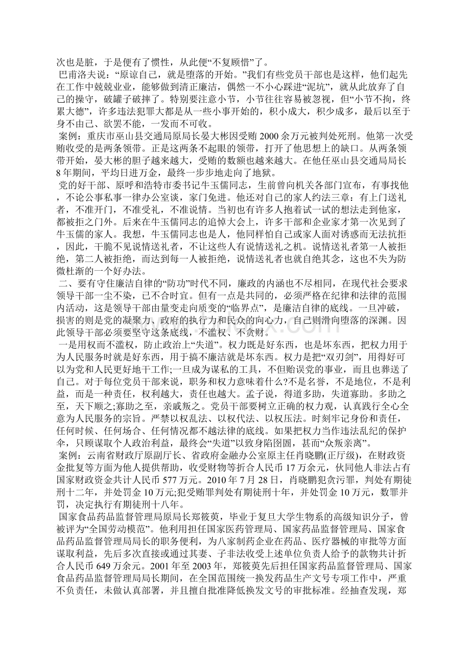 党风廉洁建设的党课 最新季度主题党日党风廉政专题党课稿件强烈推荐Word下载.docx_第3页