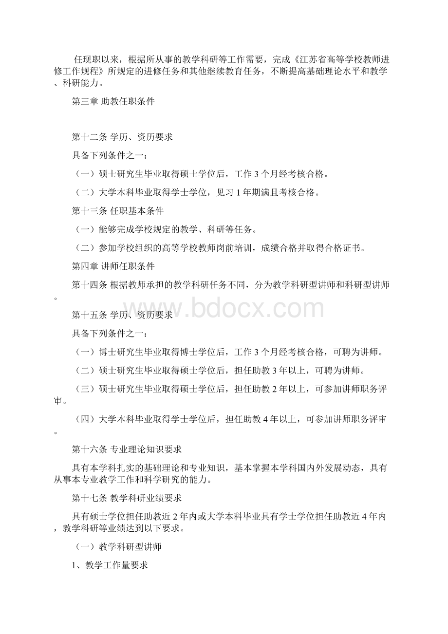 南京农业大学教师职务任职基本条件试行.docx_第3页