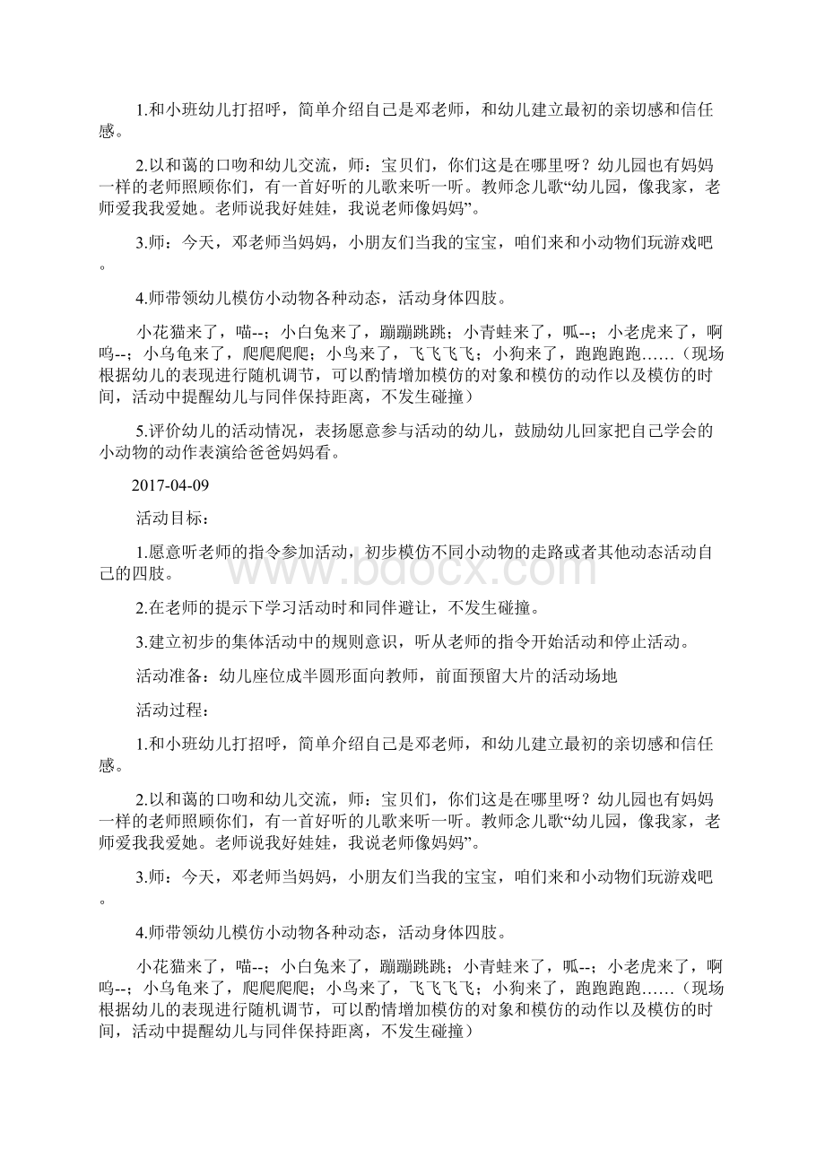 小班体育模仿小动物活动doc.docx_第2页