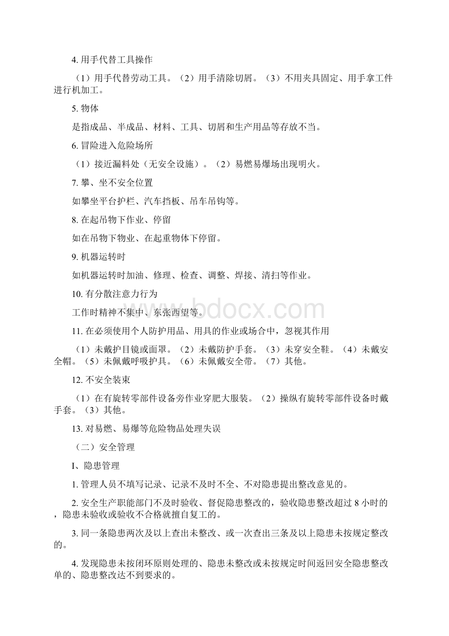 安全生产员工三违分类及处罚管理规定汇总Word文档下载推荐.docx_第3页