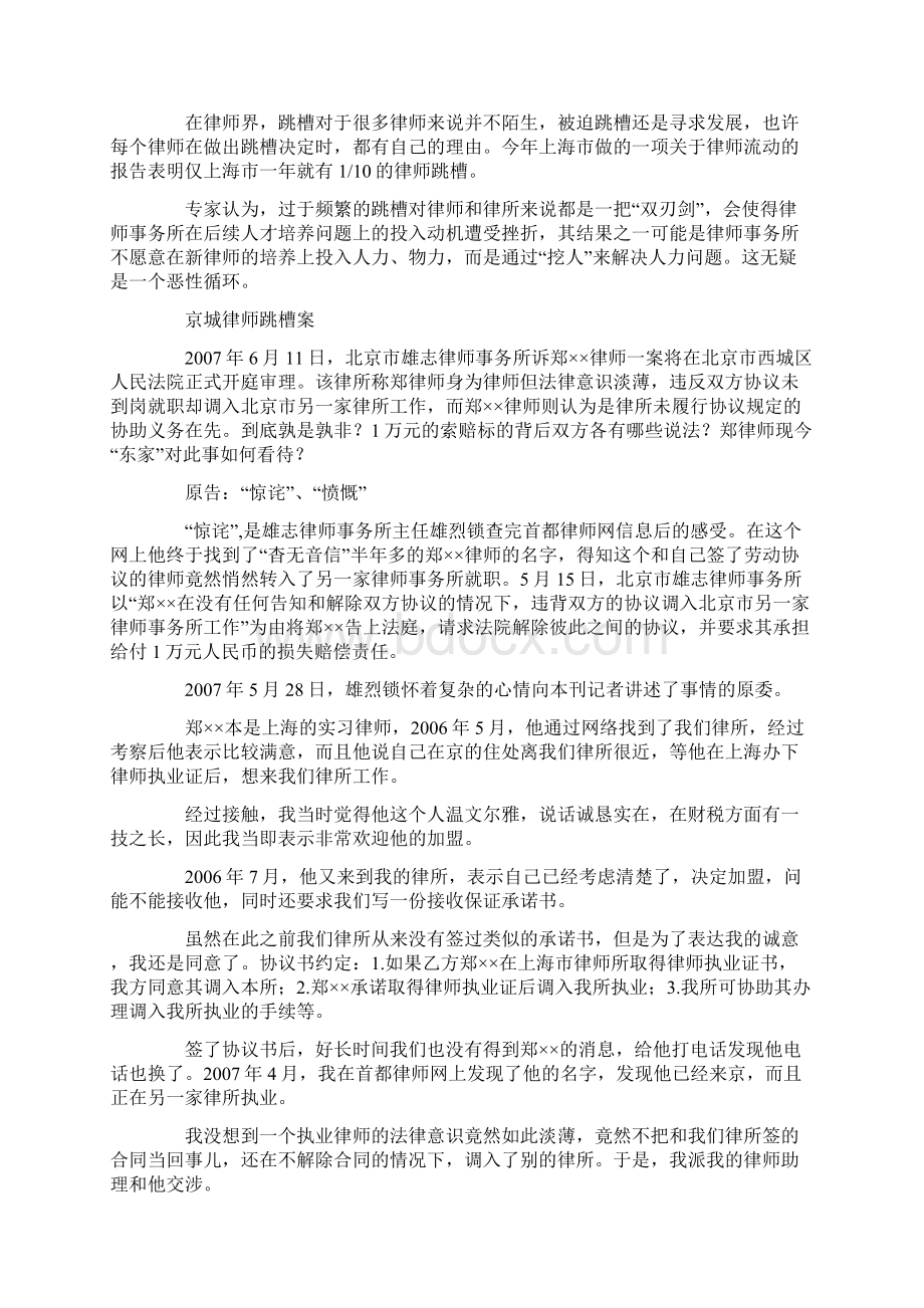 律师须慎重跳槽资料讲解Word格式文档下载.docx_第2页