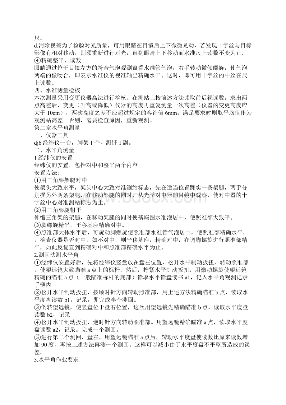 测量学实习报告总结.docx_第2页