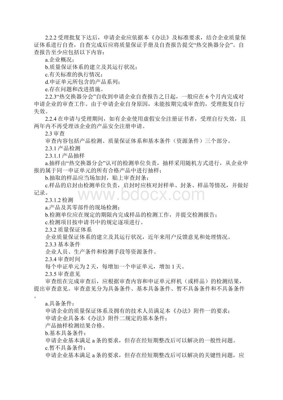 板式热交换器产品安全注册管理办法标准版Word文档下载推荐.docx_第3页