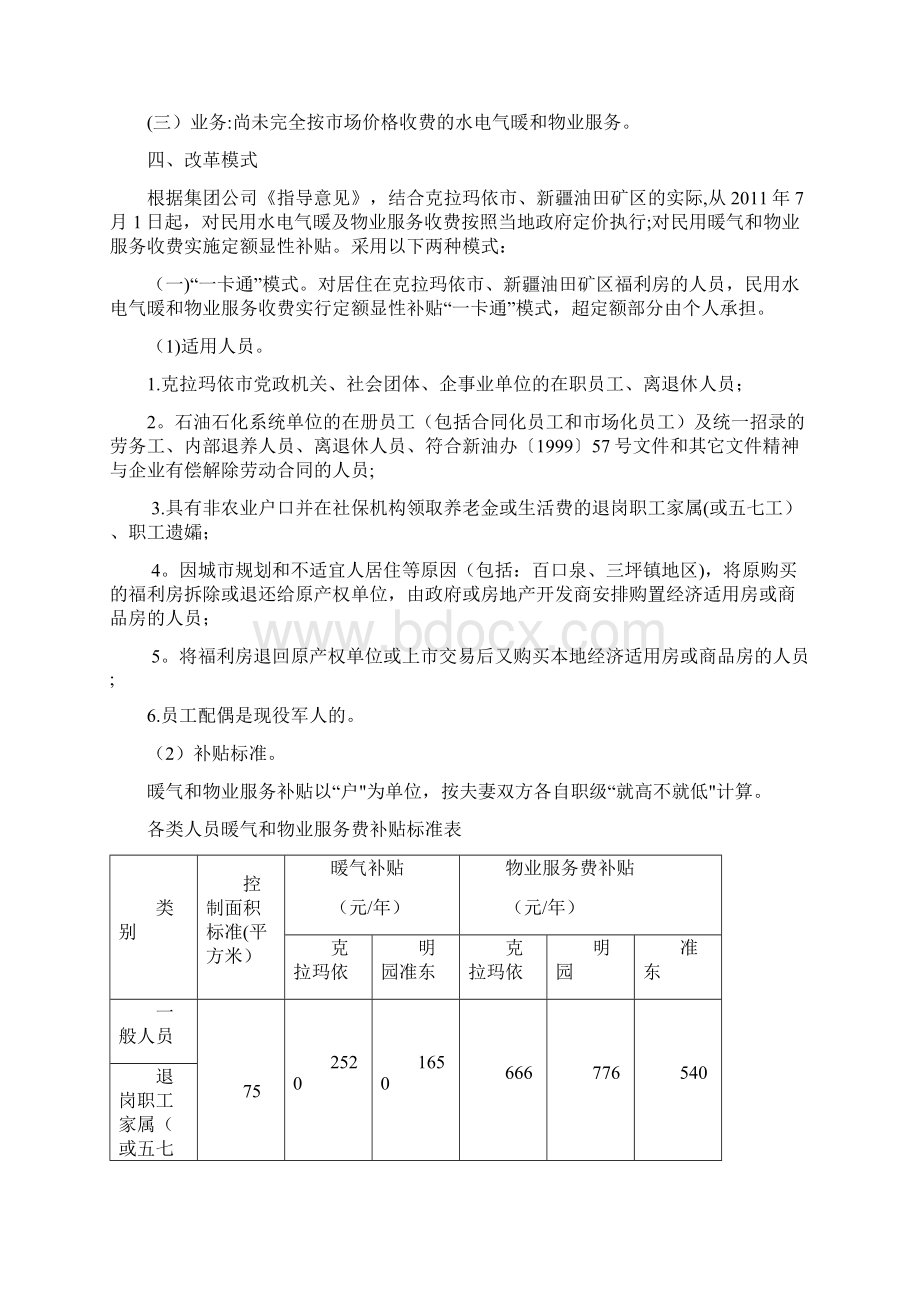 克拉玛依市暖气及物业费管理办法Word格式文档下载.docx_第2页