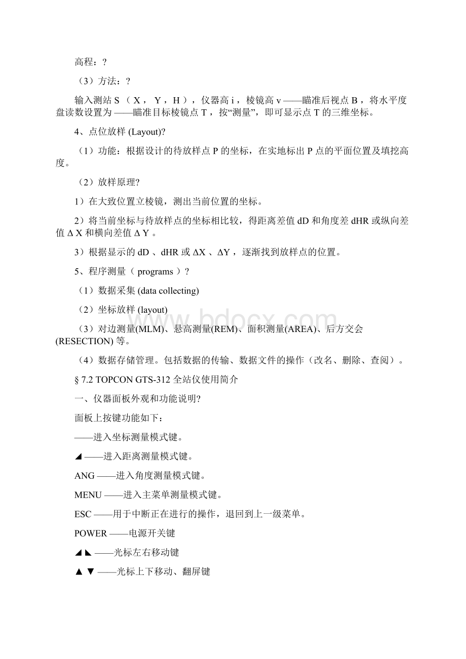 全站仪后方交会法步骤和高程测量步骤.docx_第2页