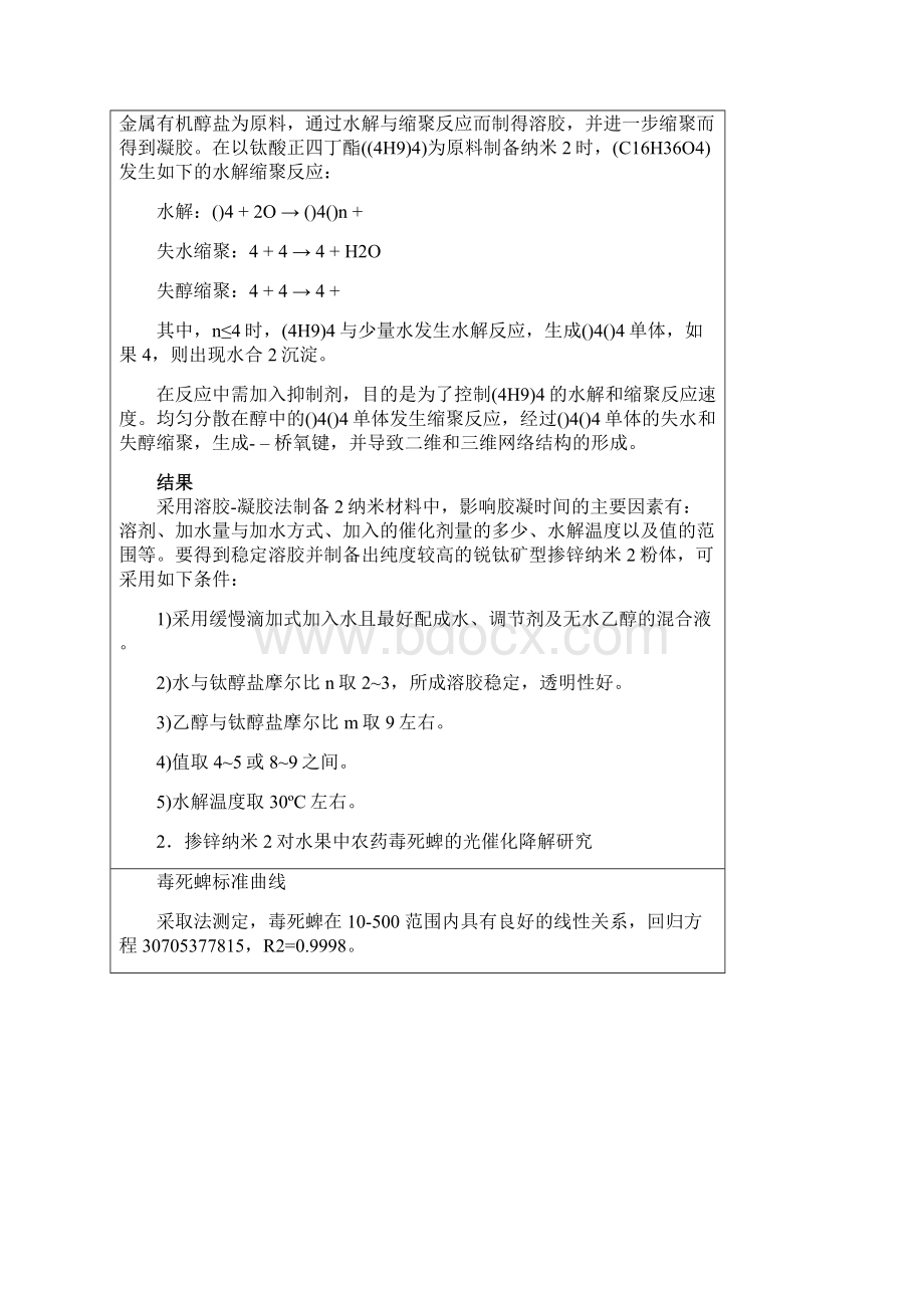 湖南大学生研究性学习和创新性试验计划项目结题报告项目名称Word文档格式.docx_第3页