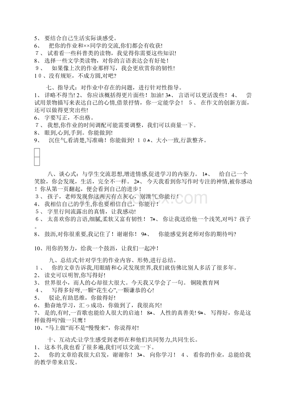 初中生作文评语大全文档格式.docx_第3页