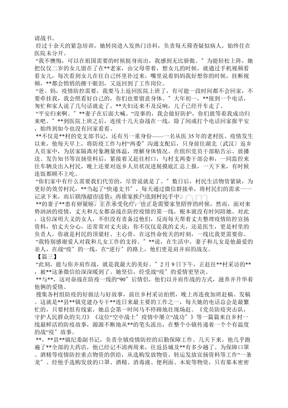 抗击新型肺炎疫情事迹材料最美家庭六篇Word文档格式.docx_第2页