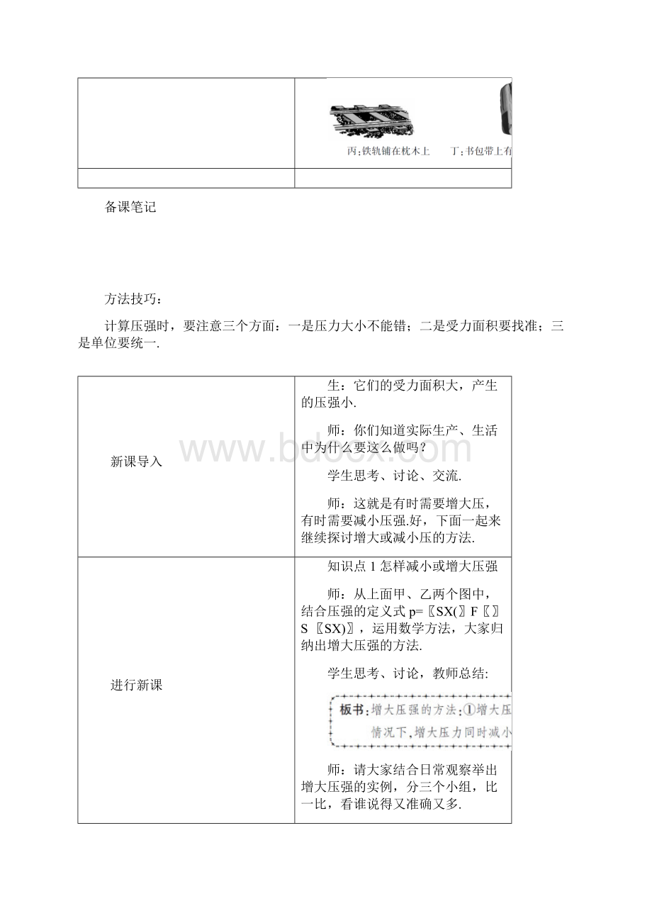 人教版物理八年级下册第2课时 怎样减小或增大压强Word文档格式.docx_第3页