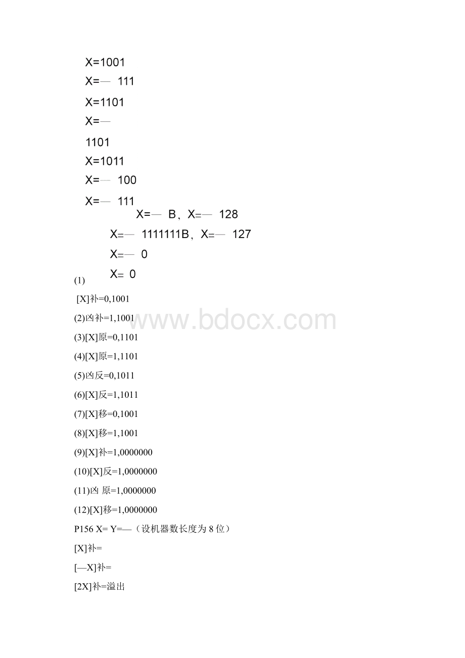 计算机组成原理与系统结构课后作业答案.docx_第2页