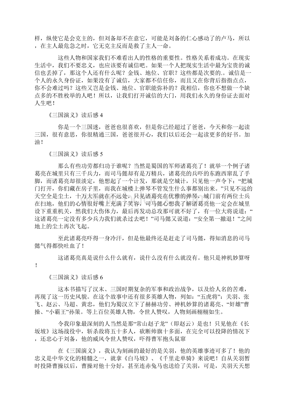 《三国演义》读后感范文精选10篇.docx_第3页