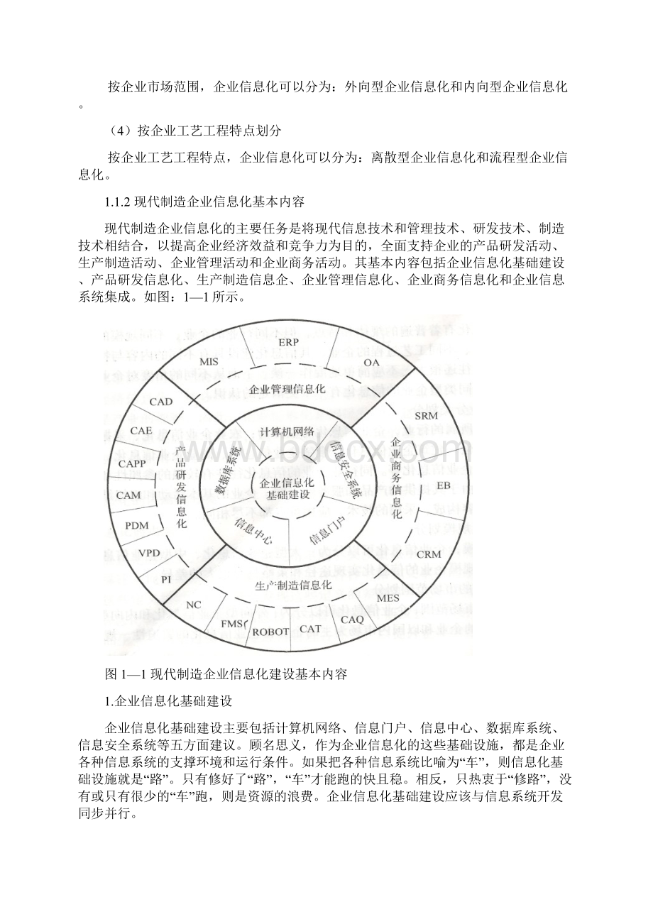 MRP在中小企业中的应用毕业设计论文Word文件下载.docx_第3页