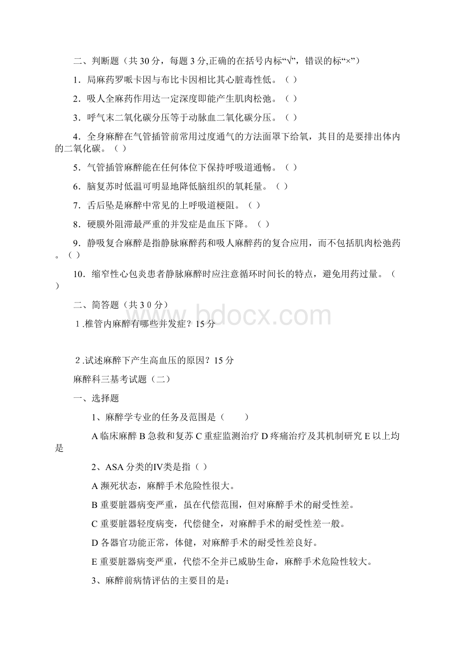 麻醉科三基考试题含答案19323复习课程.docx_第3页