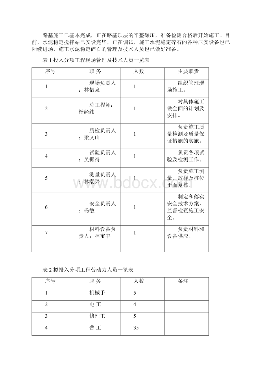 水泥稳定碎石施工方案.docx_第2页