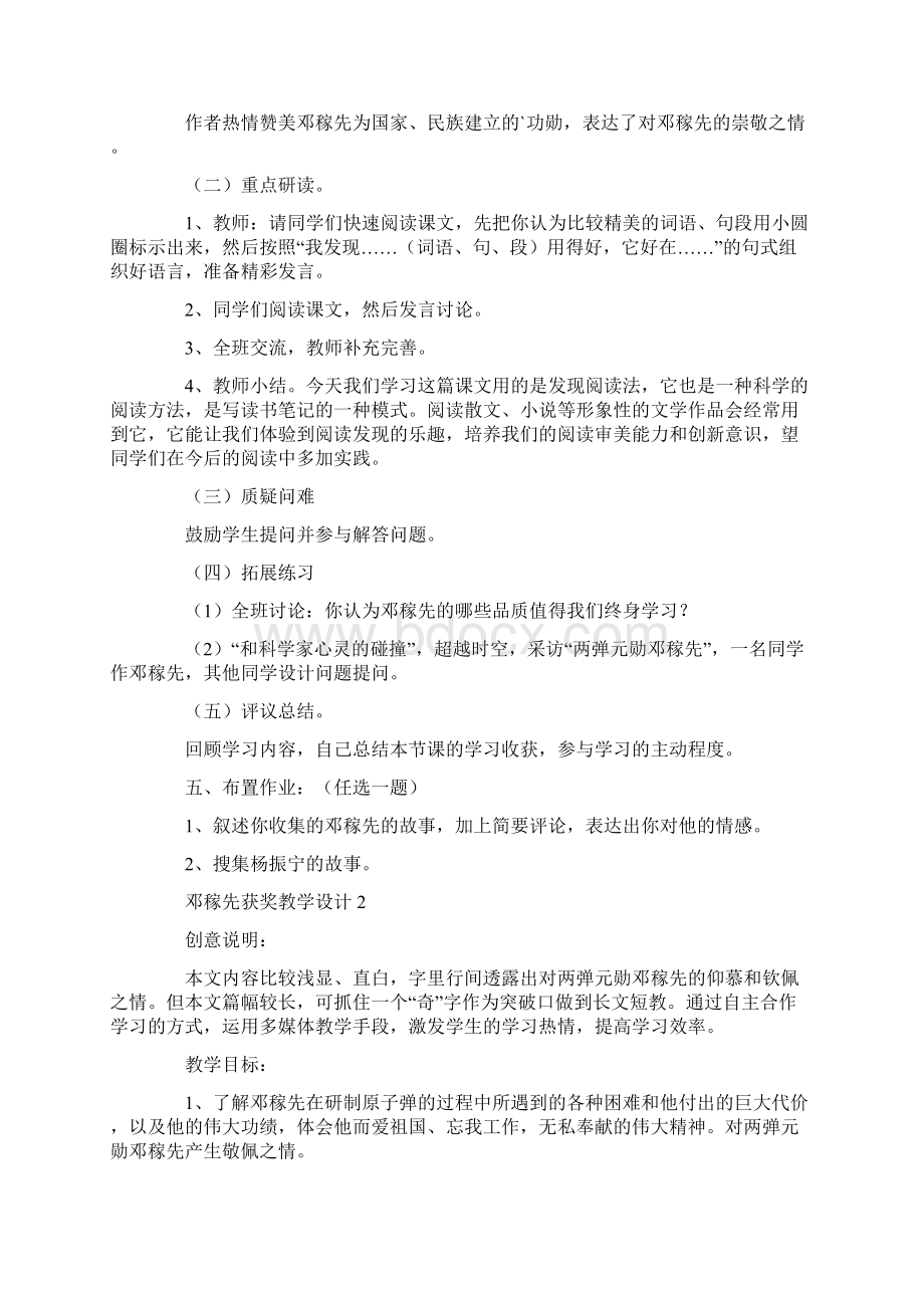 邓稼先获奖教学设计.docx_第2页