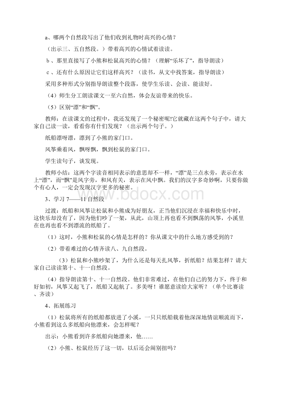 纸船和风筝教案和反思.docx_第3页