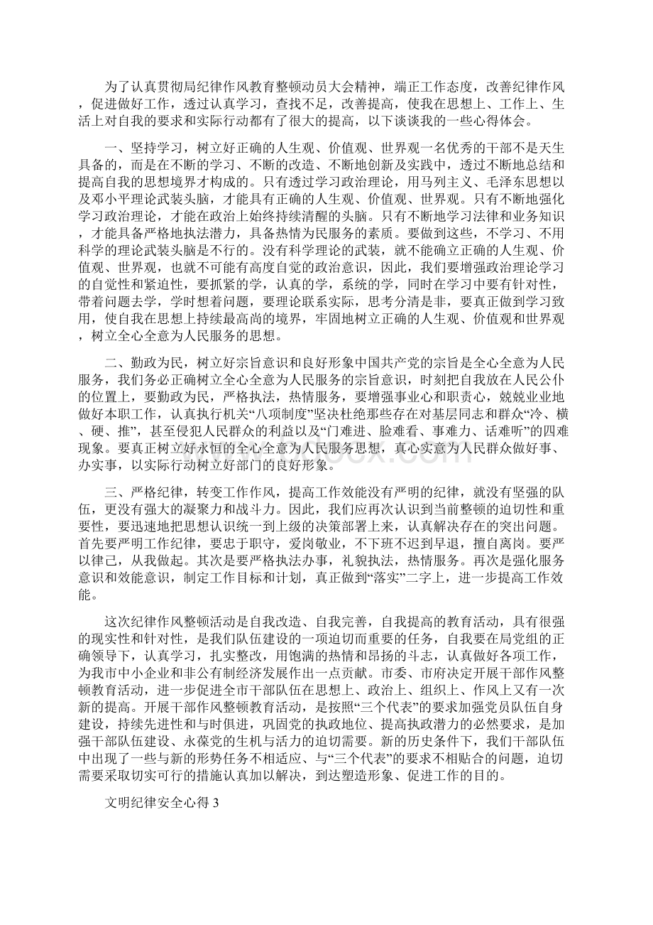 文明纪律安全心得600字Word格式文档下载.docx_第2页