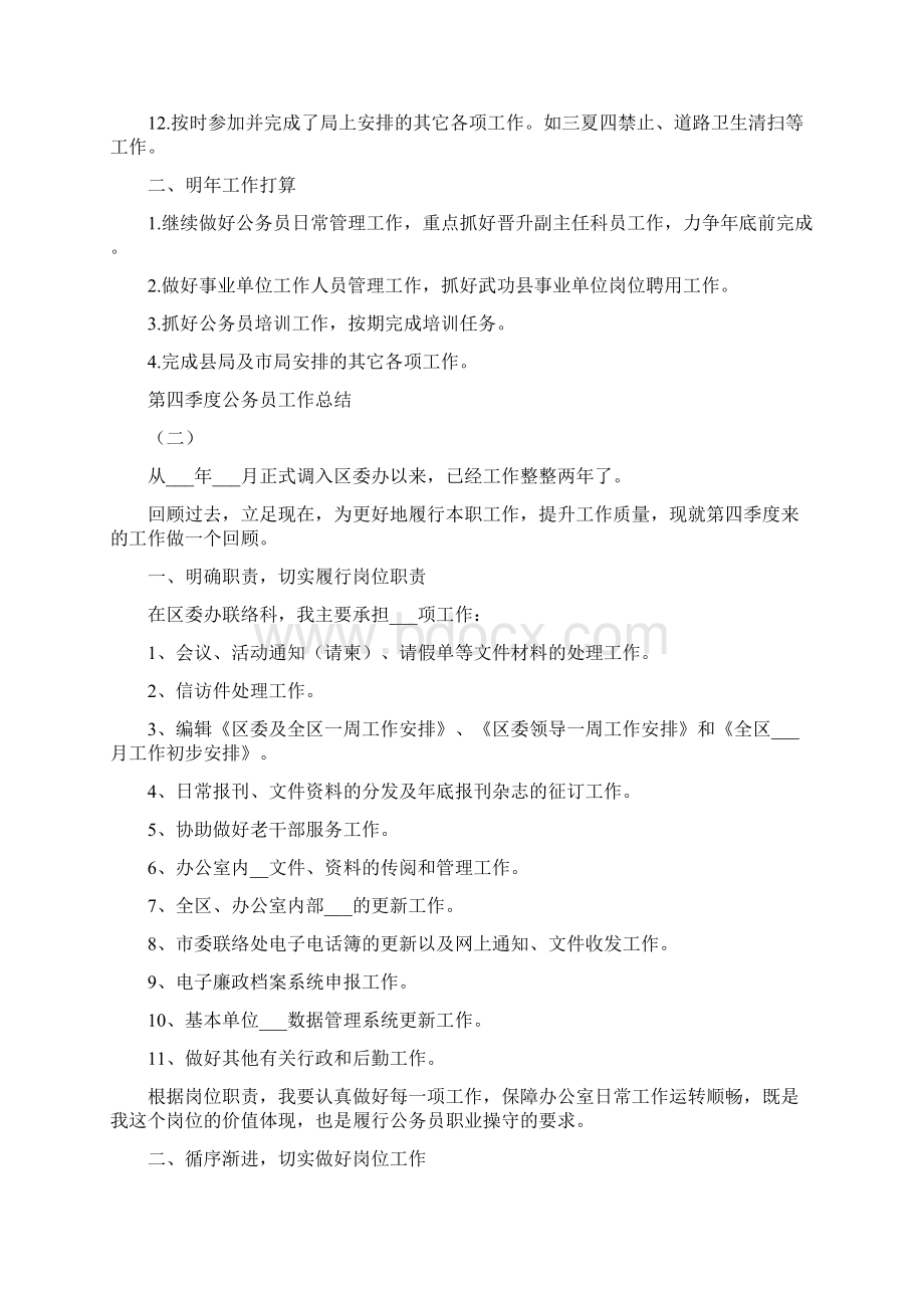 第四季度公务员工作总结.docx_第2页