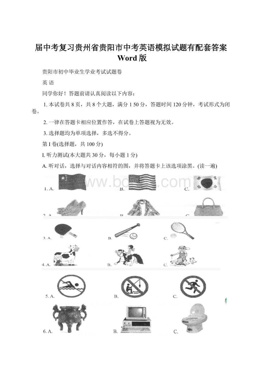 届中考复习贵州省贵阳市中考英语模拟试题有配套答案Word版.docx