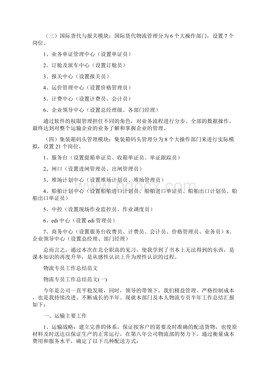 物流专业见习报告Word下载.docx_第2页