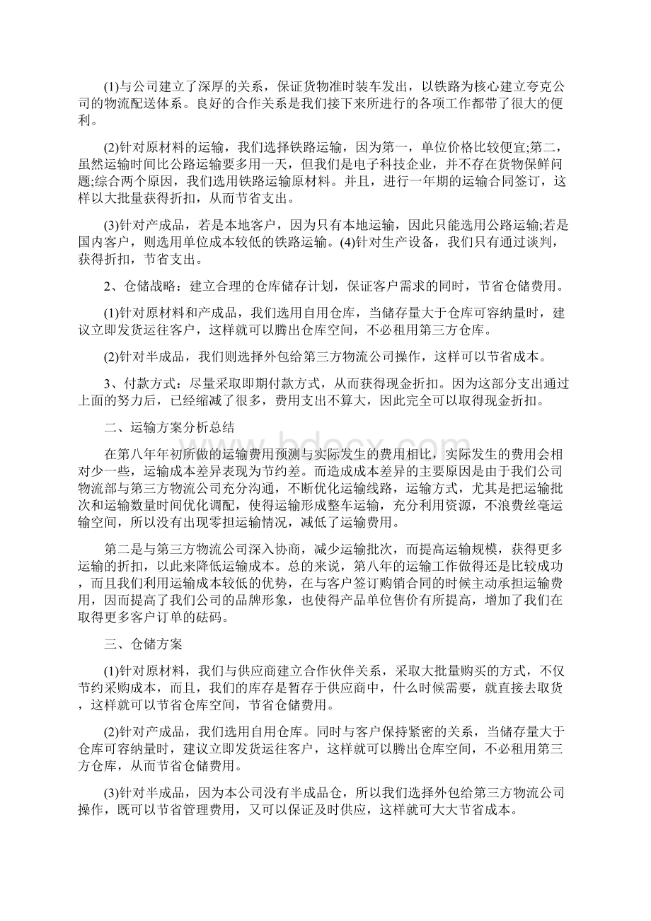 物流专业见习报告Word下载.docx_第3页