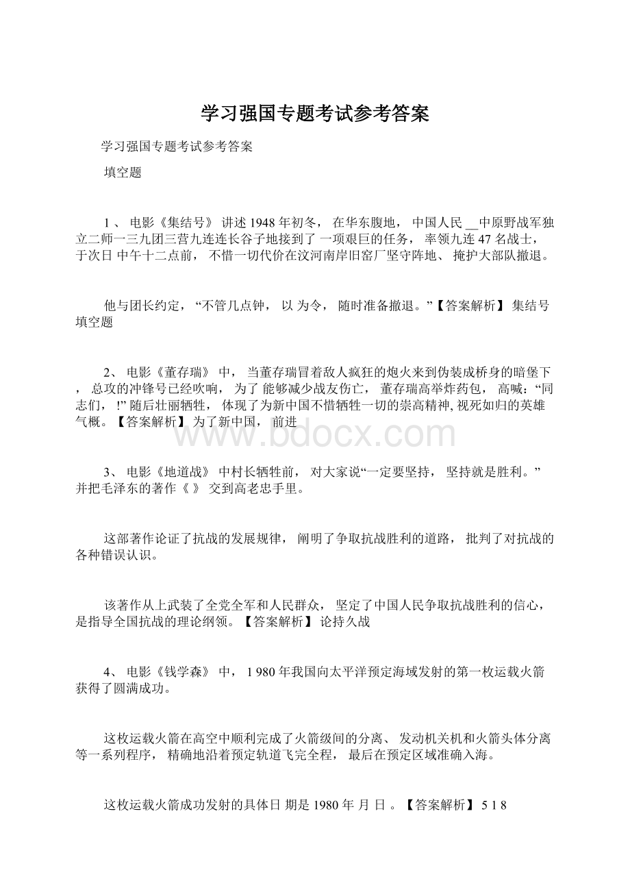 学习强国专题考试参考答案.docx