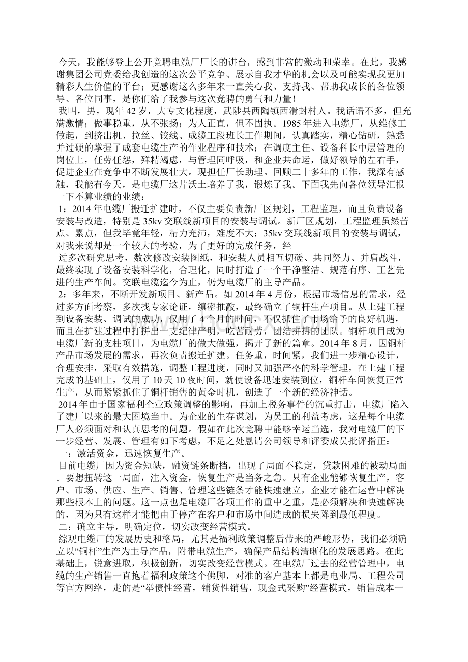 厂长竞聘演讲精选多篇.docx_第2页