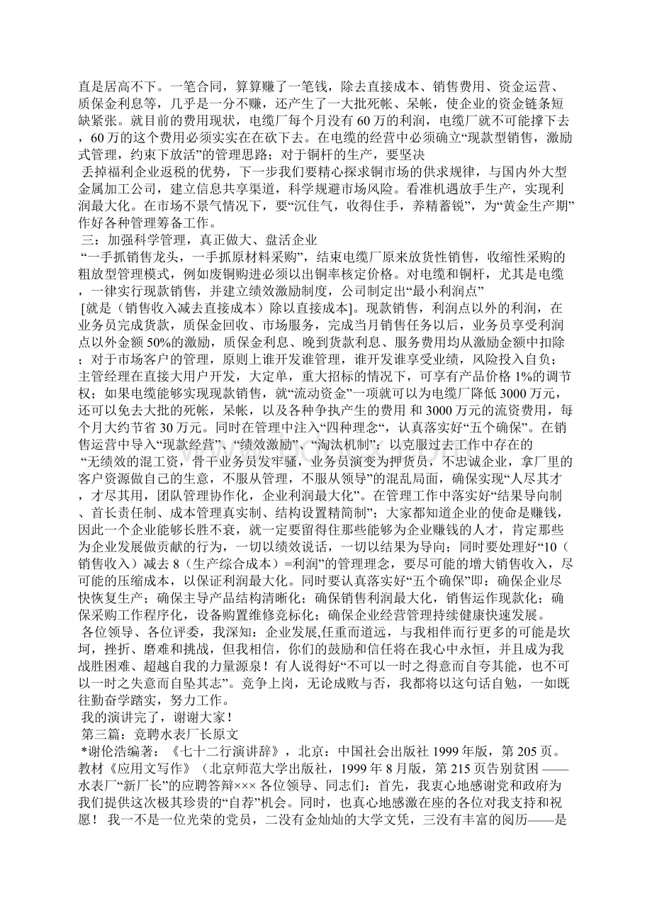 厂长竞聘演讲精选多篇.docx_第3页