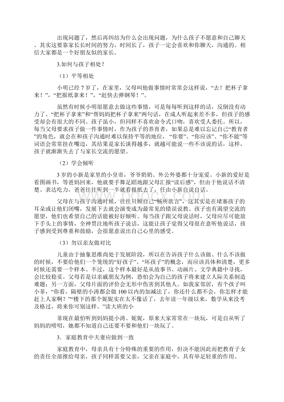 好习惯成就好人生家长会发言稿Word文档格式.docx_第2页