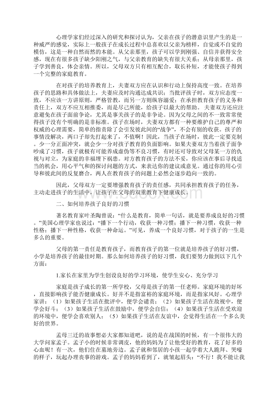 好习惯成就好人生家长会发言稿Word文档格式.docx_第3页