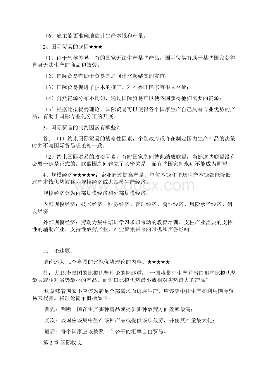 国际商务与国际营销复习资料汇总.docx_第2页