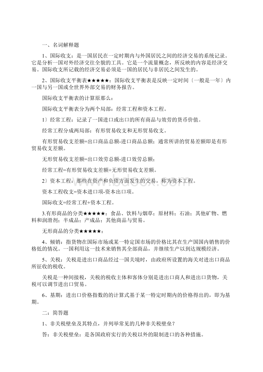 国际商务与国际营销复习资料汇总.docx_第3页