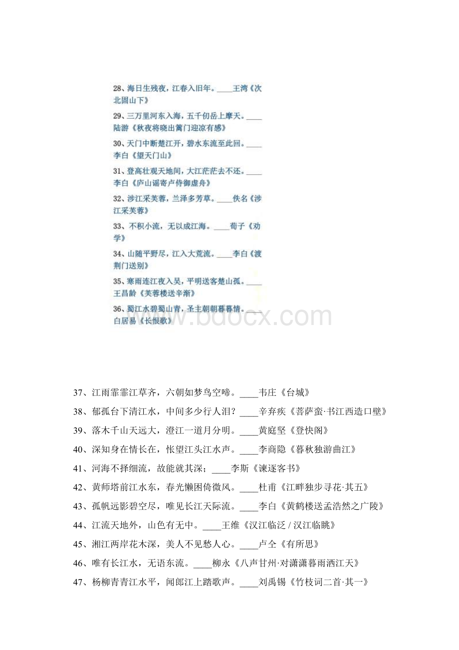 关于水的诗句.docx_第3页