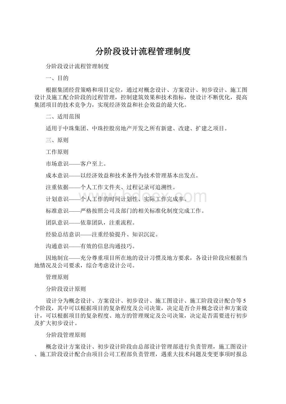 分阶段设计流程管理制度.docx