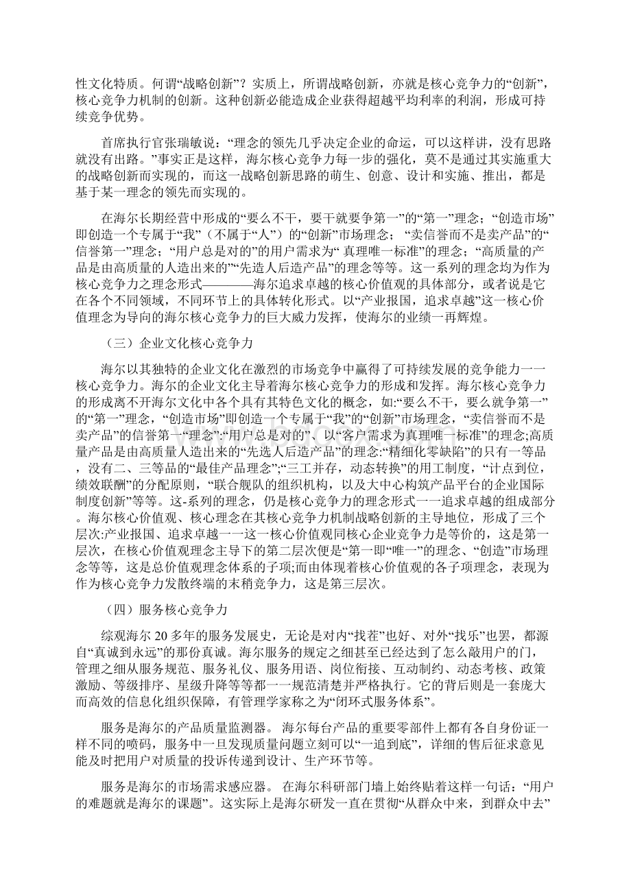 海尔企业核心竞争力的案例Word下载.docx_第3页