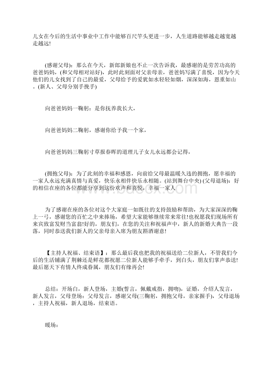 婚礼主持词开场白高端 高端婚礼主持词.docx_第3页