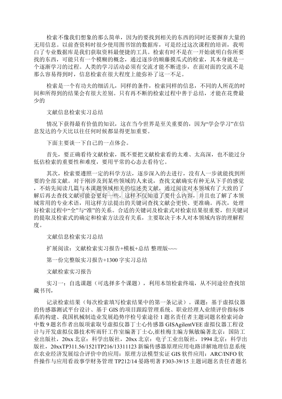 文献信息检索实习报告总结.docx_第2页