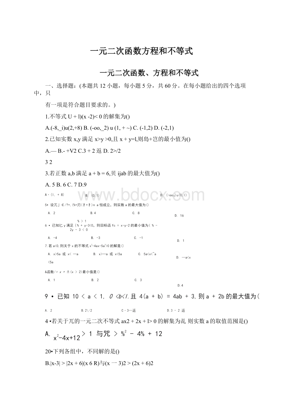 一元二次函数方程和不等式Word文件下载.docx_第1页