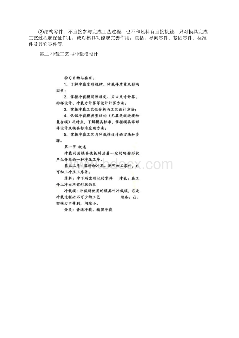 冲压与模具设计知识点整理Word文件下载.docx_第2页