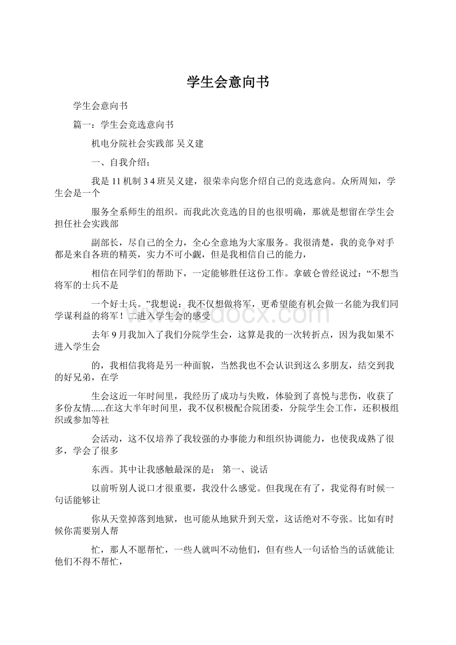 学生会意向书Word格式.docx