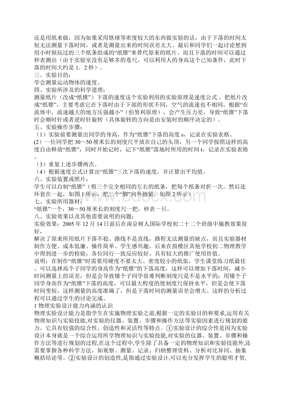 实验设计方案怎么写Word下载.docx_第2页