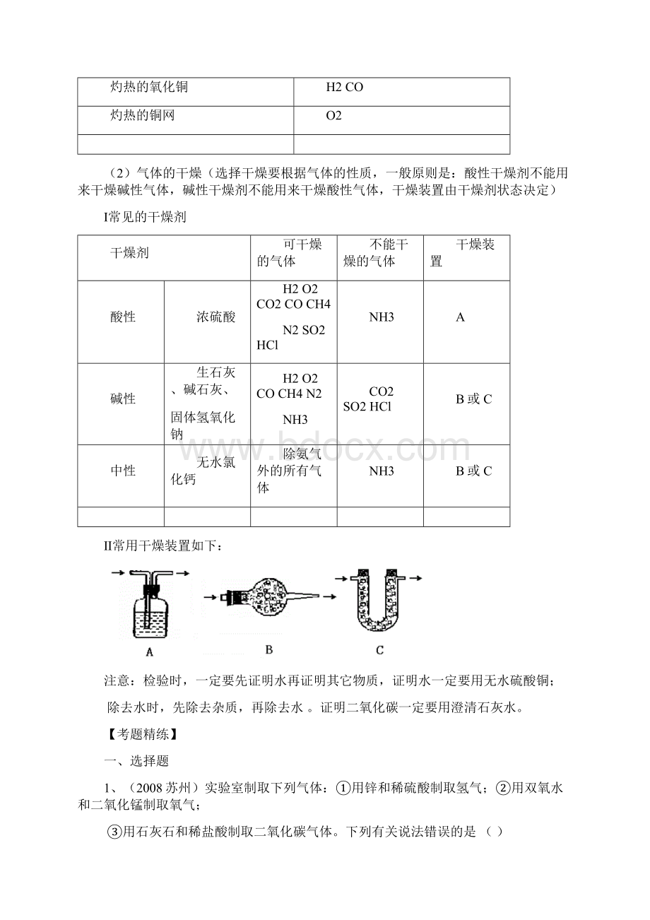 中考化学复习专题 常见气体的制备与检验Word格式文档下载.docx_第3页