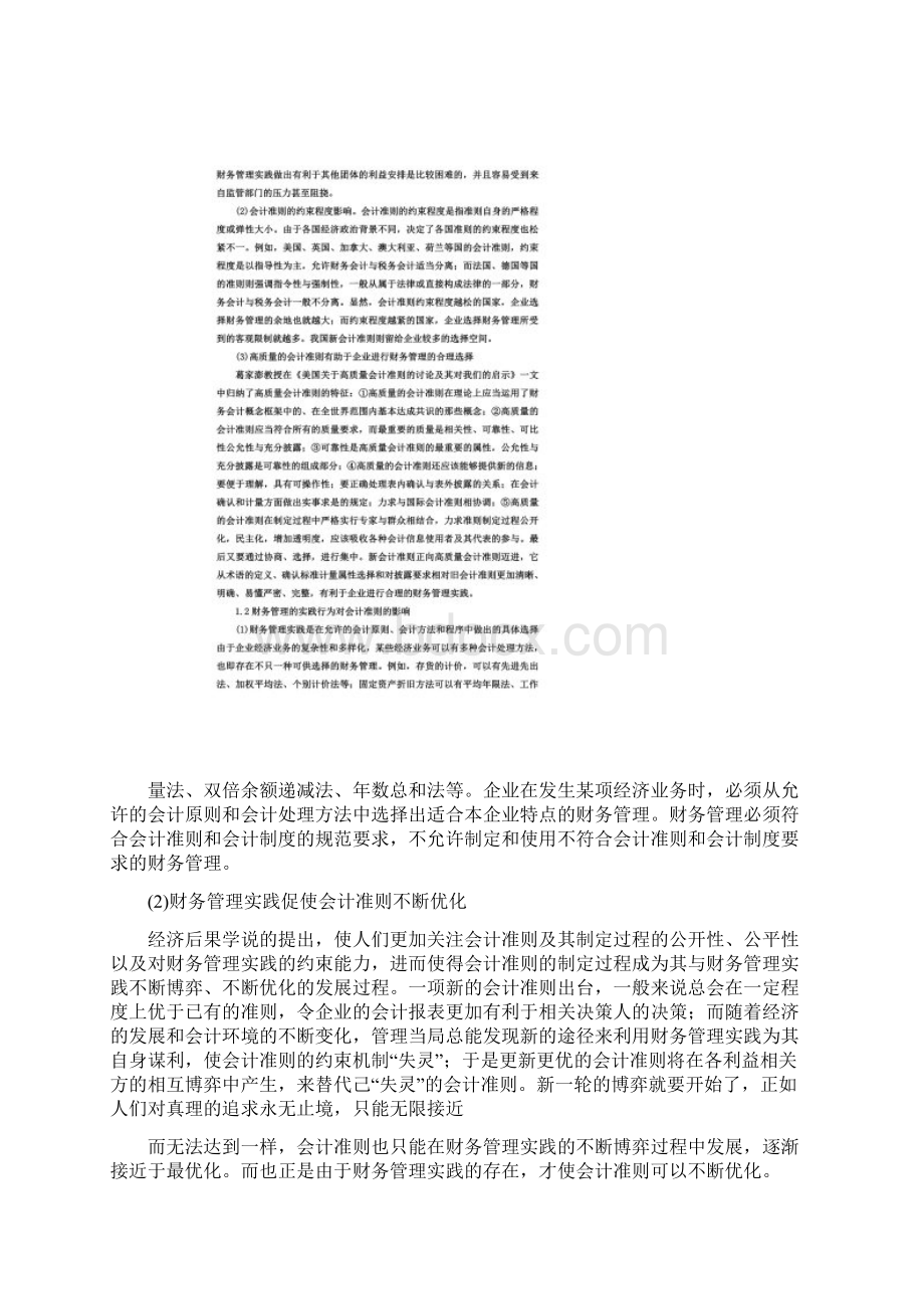 新会计准则对财务管理的影响Word文件下载.docx_第2页