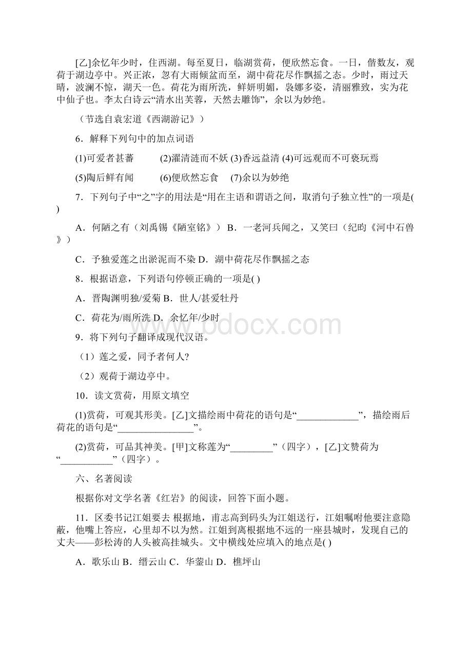 河北省保定市雄县学年七年级下学期期末语文试题含答案解析.docx_第3页