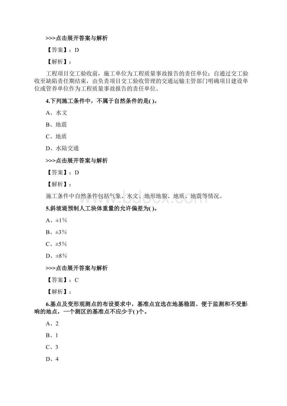 一级建造师《港口与航道工程》复习题集第992篇Word文件下载.docx_第2页