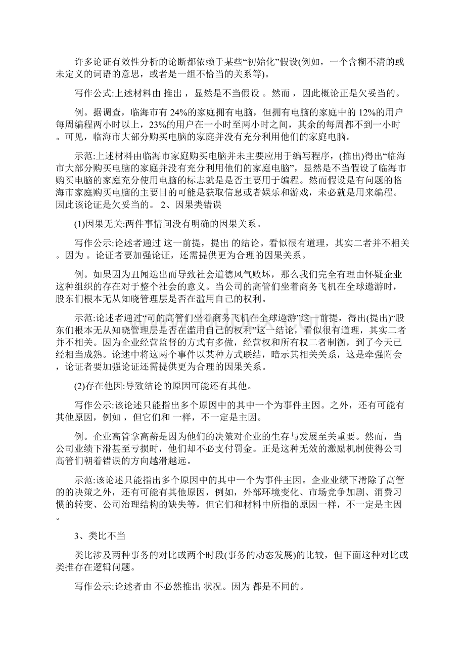 MBA联考形式逻辑公式表.docx_第3页