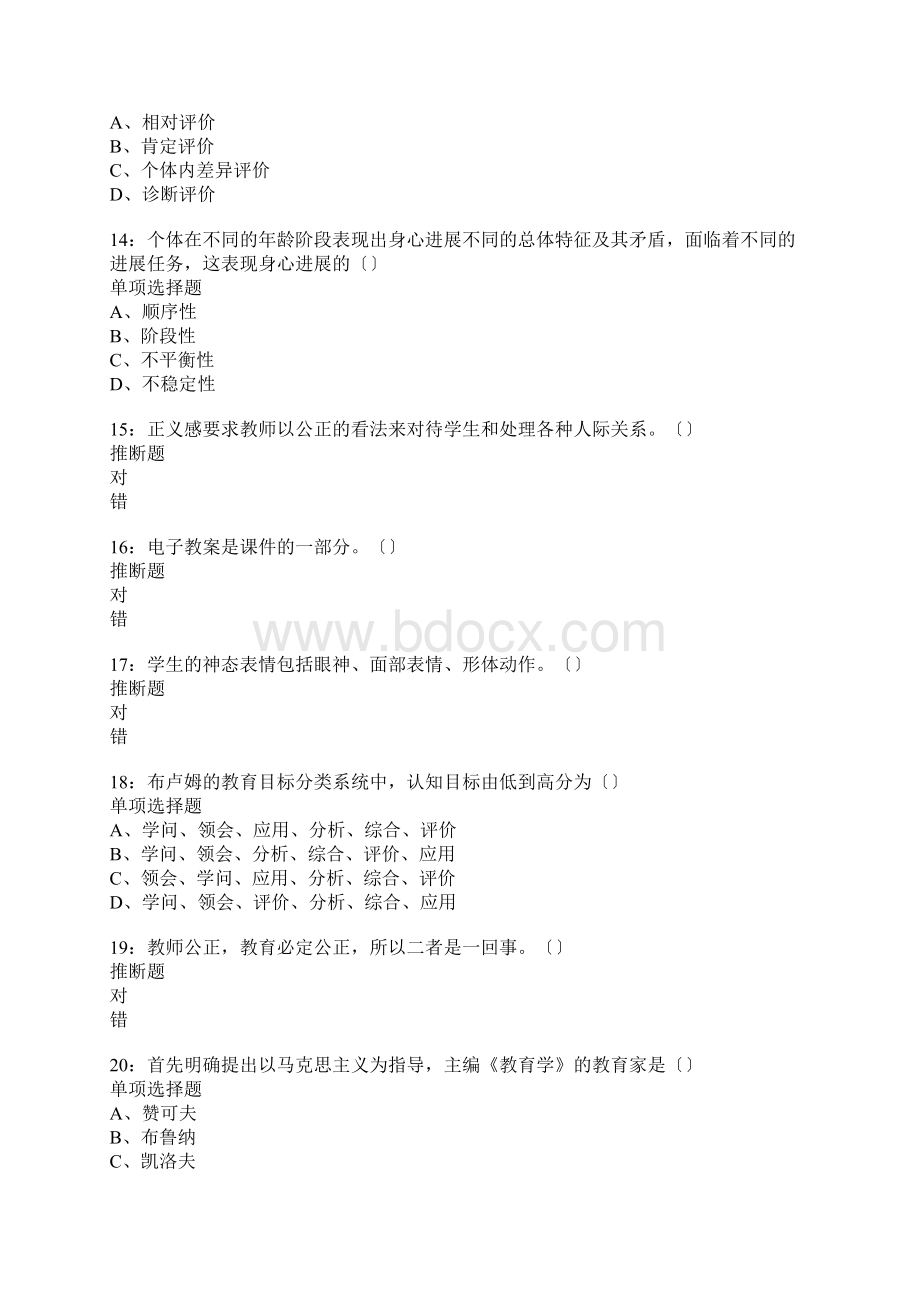 呼和浩特中学教师招聘考试真题含答案及部分解析1Word下载.docx_第3页