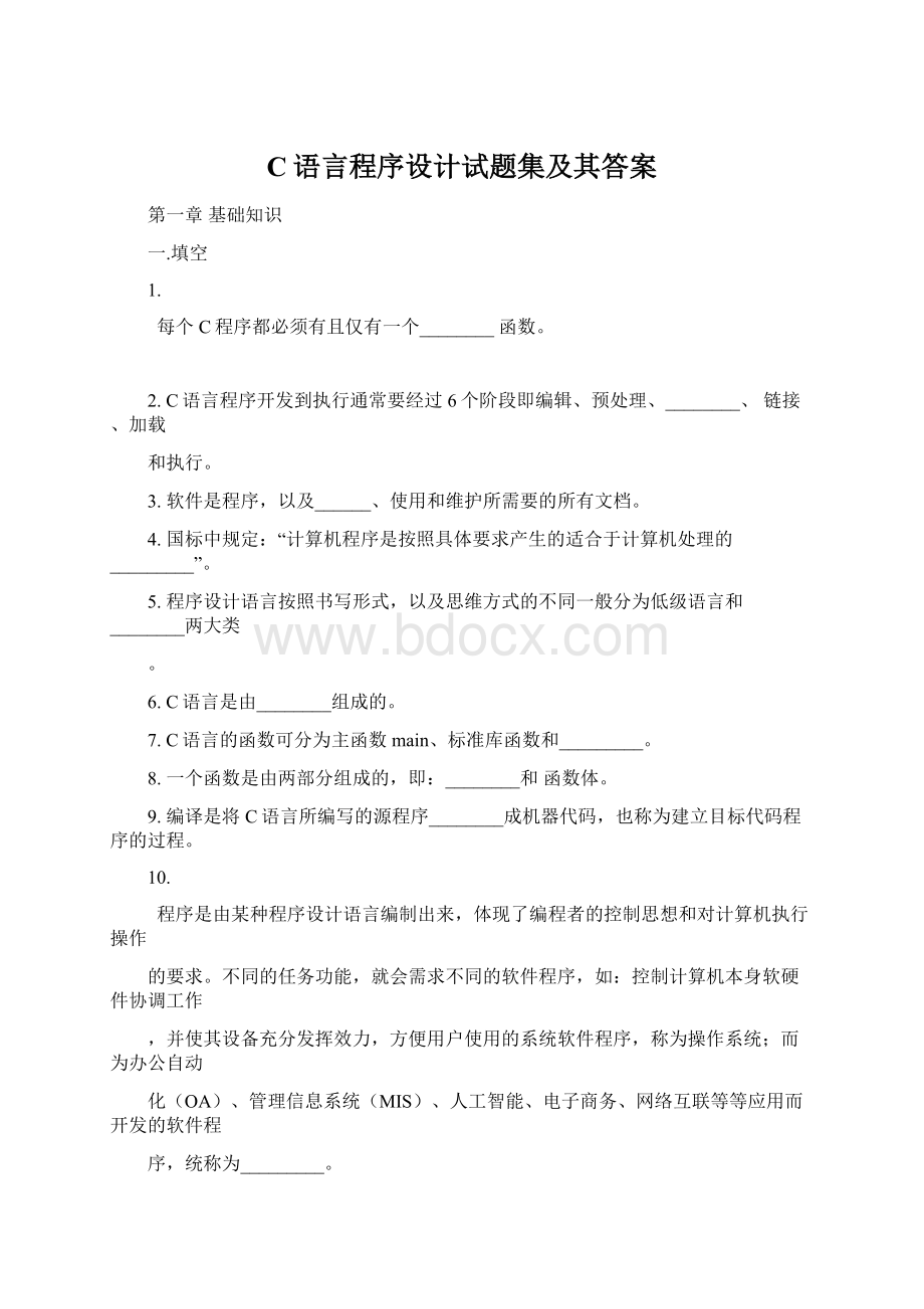 C语言程序设计试题集及其答案.docx_第1页