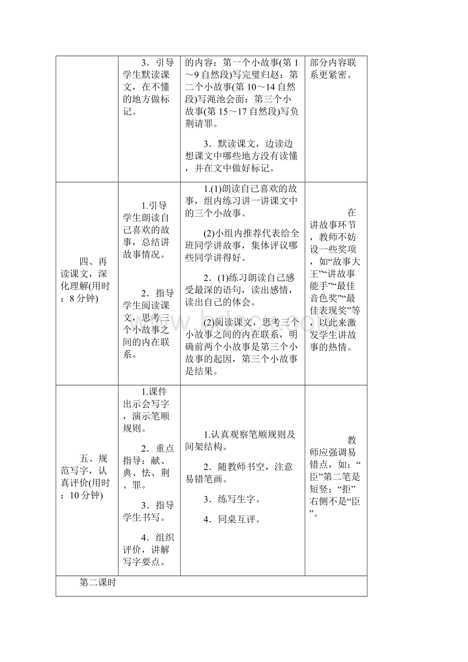 部编版《将相和》教案完整版Word文档下载推荐.docx_第3页