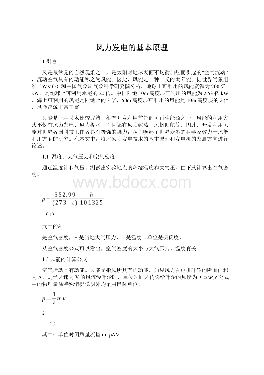 风力发电的基本原理Word文档下载推荐.docx_第1页